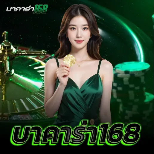 สมัครบาคาร่า ไม่มีขั้นต่ํา